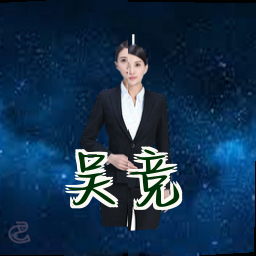 吴竞